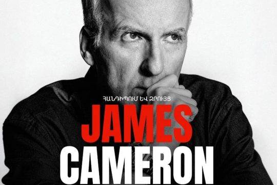 Cinema legend James Cameron in Yerevan