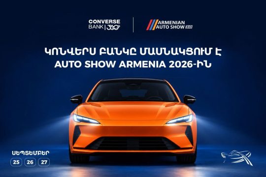Converse Bank will participate in the Armenian Auto Show, also presenting a special offer
