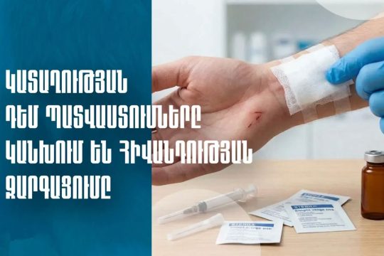 Ի՞նչ անել, եթե կենդանին կծել կամ ճանկռել է, ինչպե՞ս կանխել կատաղության հնարավոր զարգացումը. ԱՆ-ի խորհուրդները