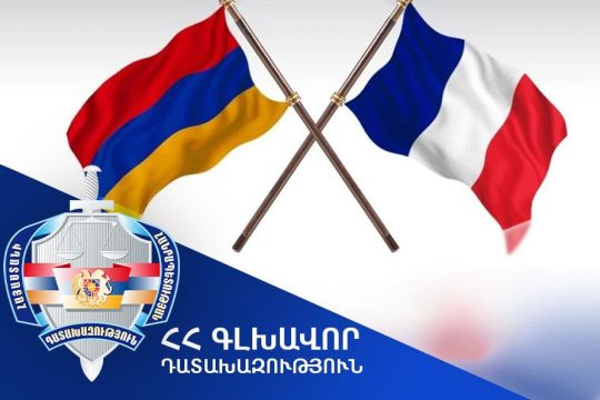 ՀՀ գլխավոր դատախազը բավարարել է Ֆրանսիայի միջնորդությունը. ծանրացնող հանգամանքներում գողություն կատարած անձը հանձնվել է Ֆրանսիայի իրավասու մարմիններին