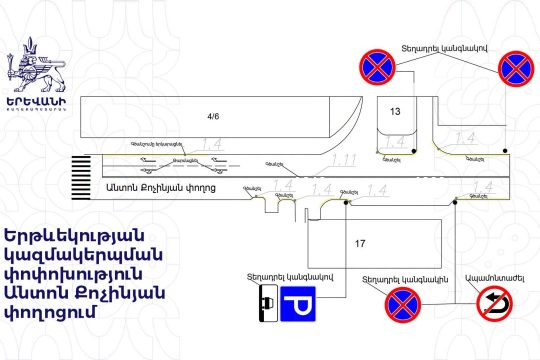 Traffic management changes will be made on Anton Kochinyan Street