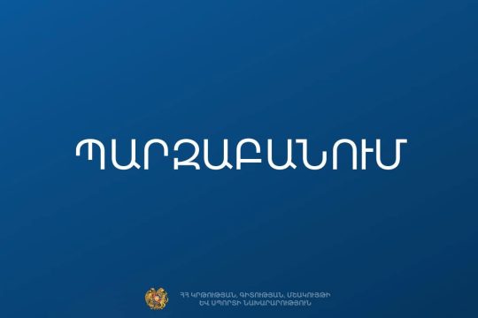 ԿԳՄՍՆ–ն պարզաբանում է տարածել Սամբոյի ֆեդերացիայի ֆինանսավորման վերաբերյալ