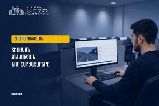 Հրապարակվել են վարորդական իրավունքի տեսական քննության նոր հարցաշարերը