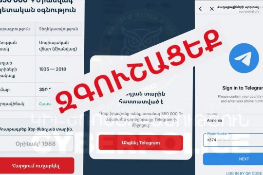 350 000 դրամի օգնության անվան տակ փորձում են զավթել քաղաքացիների հաշիվները․ Կիբեռոստիկանություն