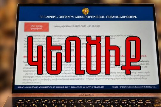 Fake messages are being spread on behalf of the police