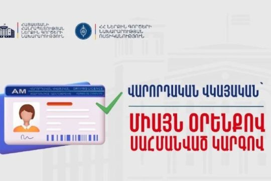 "Simplified" offers to obtain a driver's license are a scam: Ministry of Internal Affairs warns