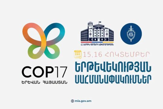 COP17-ի շրջանակում կգործեն երթևեկության ժամանակավոր սահմանափակումներ