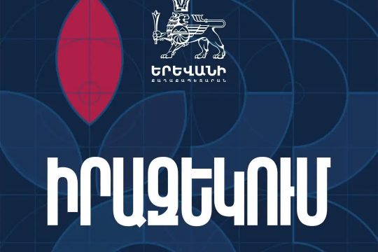 Արամ Խաչատրյան փողոցի մի հատվածում կանգառը կարգելվի