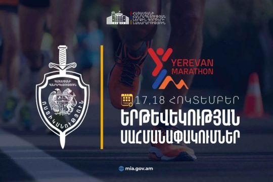 The "Yerevan Marathon" international running competition will be held; traffic will be restricted