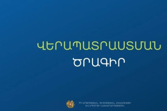 Երաշխավորվել է նախադպրոցական հաստատության աշխատողներին և դաստիարակի օգնականներին վերապատրաստող 6 կազմակերպություն