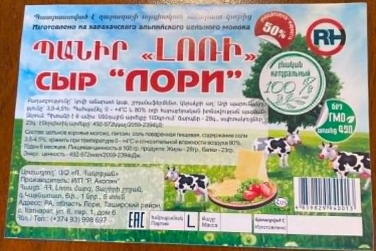 Վերացվել է «Պանիր Լոռի 50%» արտադրատեսակի արտադրության կասեցումը