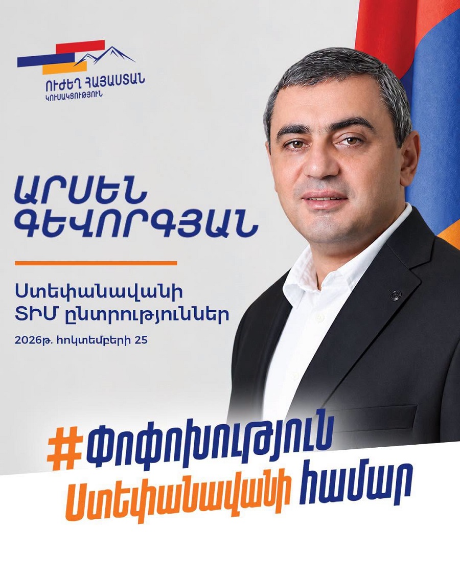 «Ուժեղ Հայաստան» կուսակցությունը կմասնակցի Ստեփանավանում կայանալիք ՏԻՄ ընտրություններին