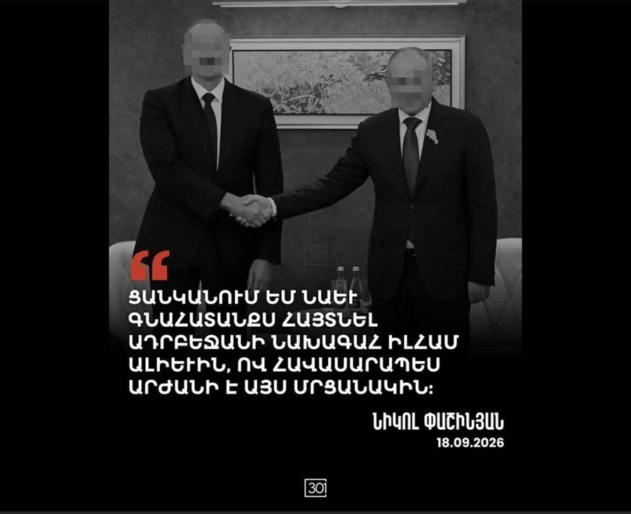The Armenian Prime Minister also did not give a detailed explanation as to why he is impaling the Russians for the same thing for which he is urging the Europeans to award Aliyev a peace prize. Arman Grigoryan