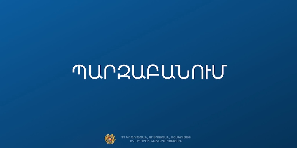 The well-being of 6 children at the secondary school in Aygestan village, Ararat region, has worsened. Ministry of Education, Science and Technology