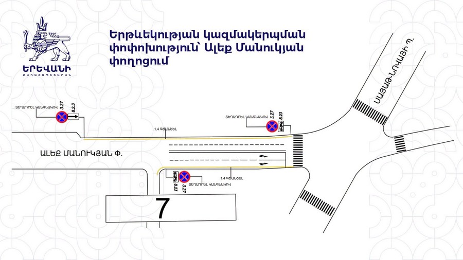 Երթևեկության կազմակերպման փոփոխություն կկատարվի Ալեք Մանուկյան փողոցում