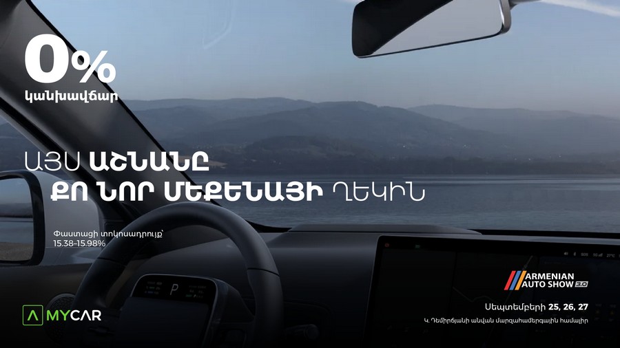 From car selection to purchase, all in one place: Ameriabank will be present at the Armenian Auto Show with the MyCar.am platform and special offers