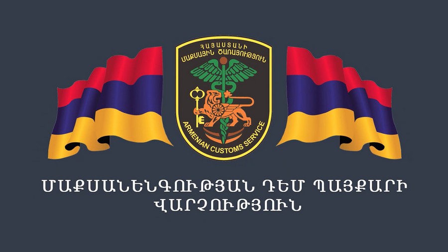 ՊԵԿ թմրամիջոցների մաքսանենգության նոր դեպքեր է բացահայտել