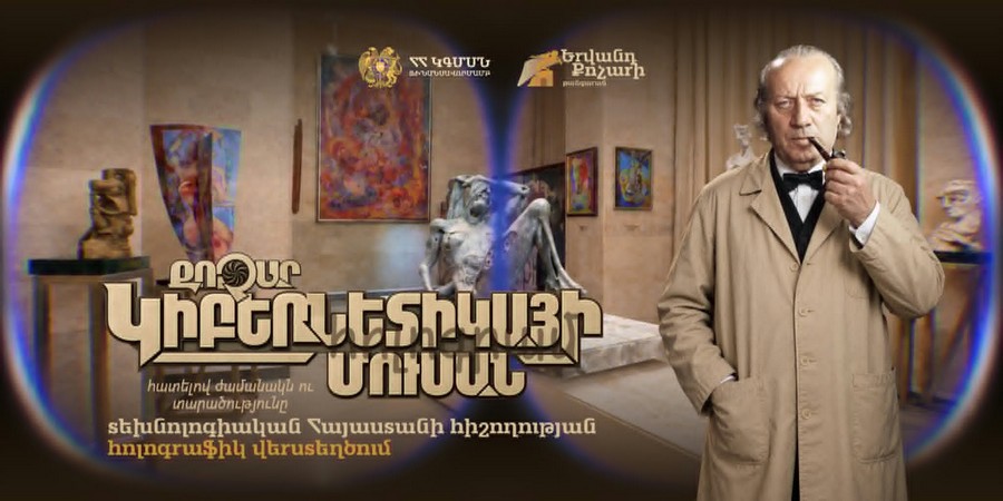 During the holographic experience, the visitor sees Yervand Kochar in his studio at work, following the period surrounding the creation of "The Muse of Cybernetics"