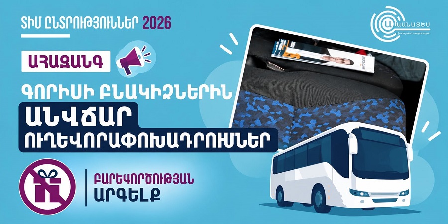 Ահազանգ Երևան–Գորիս երթուղով անվճար ուղևորափոխադրումների հետ միաժամանակ քաղաքական քարոզչության վերաբերյալ