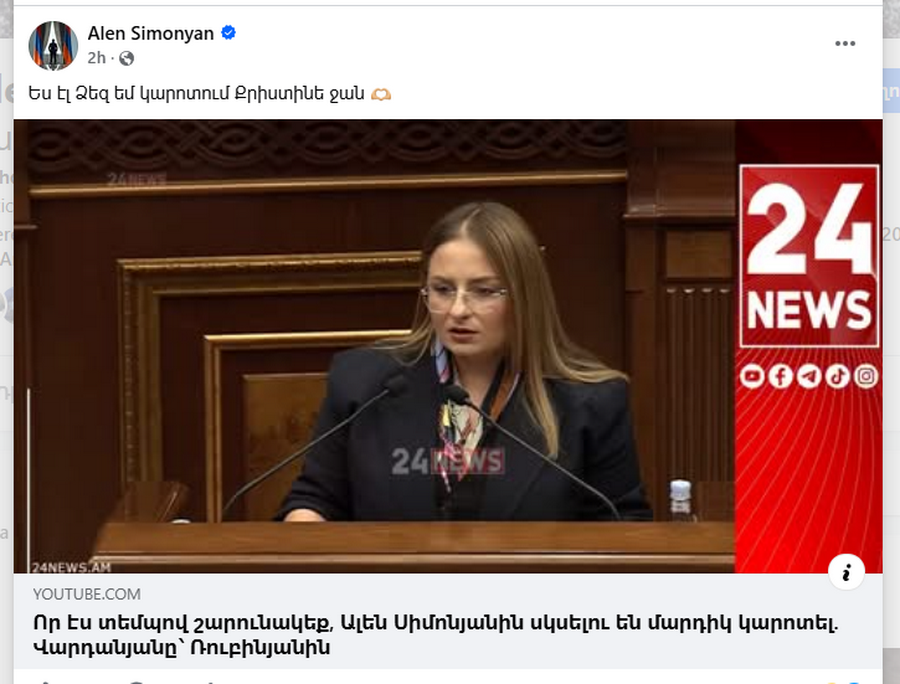 «Եթե այս տեմպերով շարունակեք, հասարակությունը սկսելու է կարոտել Ալեն Սիմոնյանին»․ Քրիստինե Վարդանյանը՝ Ռուբեն Ռուբինյանին