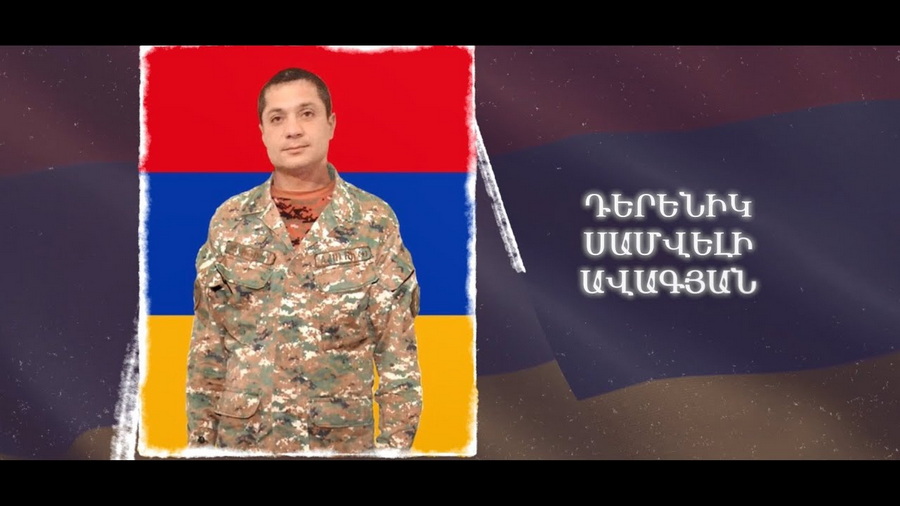Հոկտեմբերի 7-ին տվեց իր վերջին մարտն ու անմահացավ բեկորային ծանր վնասվածքներից։ Դերենիկ Ավագյանին հուղարկավորեցին Բերձորում