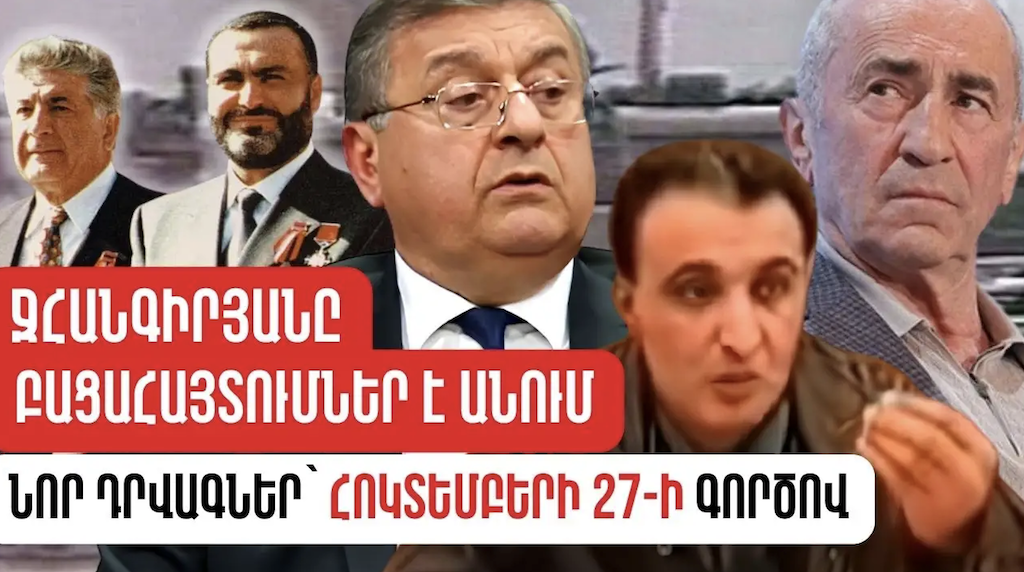 Հոկտեմբերի 27-ի գործով նոր դրվագներ են ի հայտ գալիս. Ջհանգիրյանը բացահայտումներ է անում. radar.am