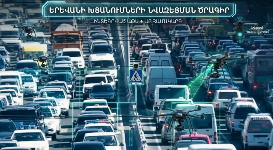 Ծրագրի լիարժեք գործարկումից հետո ընդամենը 3–6 ամսվա ընթացքում ճանապարհների թողունակությունն ավելանալու է 30–40%-ով, իսկ քաղաքացիները զգալու են խցանումների էական թեթևացում. ՀԱԿ
