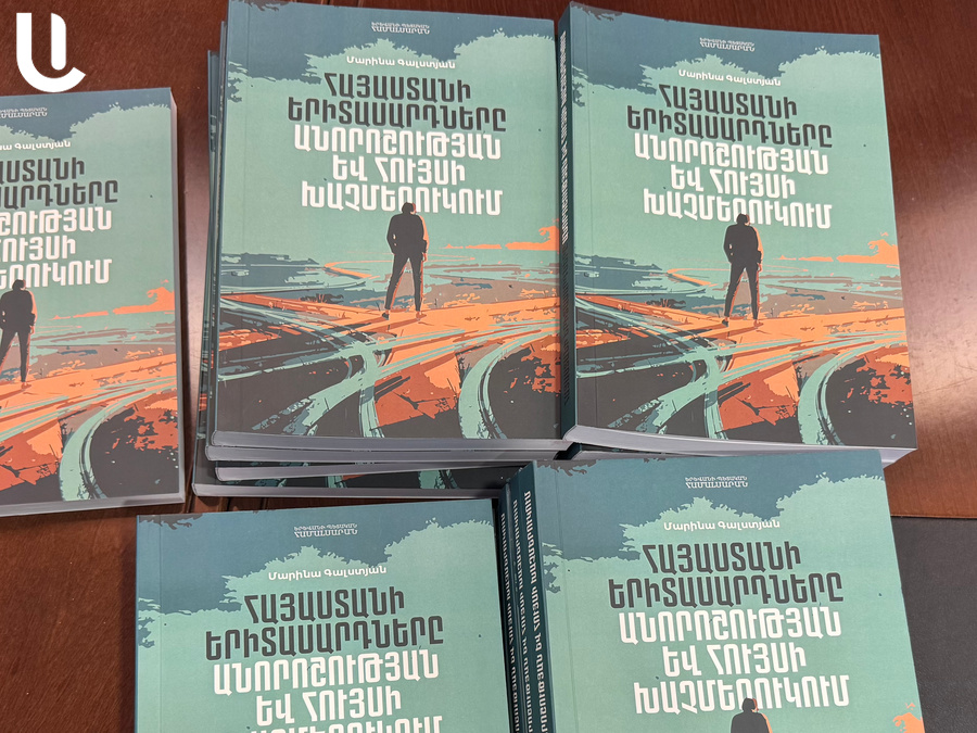 «Հայաստանի երիտասարդները անորոշության և հույսի խաչմերուկում». ներկայացվեց երիտասարդության հիմնախնդիրների մասին Մարինա Գալստյանի նոր ուսումնասիրությունը