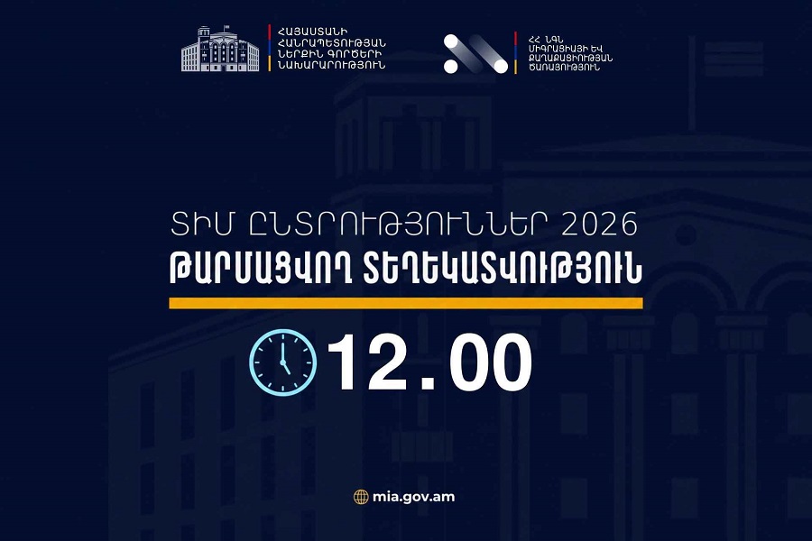Ժամը 12։00-ի դրությամբ ՏԻՄ ընտրությունների ընթացքում ենթադրյալ իրավախախտումների վերաբերյալ ստացվել է 1 ահազանգ. ՆԳՆ
