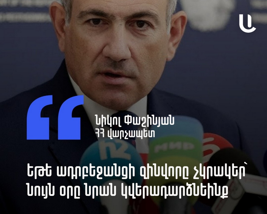«Պրոբլեմ է այն, որ ադրբեջանցի զինվորը կրակել, վնասել է քաղաքացուն, եթե այդ ամեն ինչը չլիներ, մենք հենց նույն օրը նրան կվերադարձնեինք Ադրբեջանին»