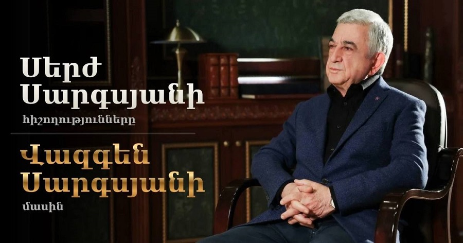«Վազգե՛ն, երանի քեզ, որ չես տեսել Հայաստանի կապիտուլյացիան, որ չես տեսել Ղարաբաղի հայաթափումը»․ Սերժ Սարգսյանի հիշողությունները Վազգեն Սարգսյանի մասին