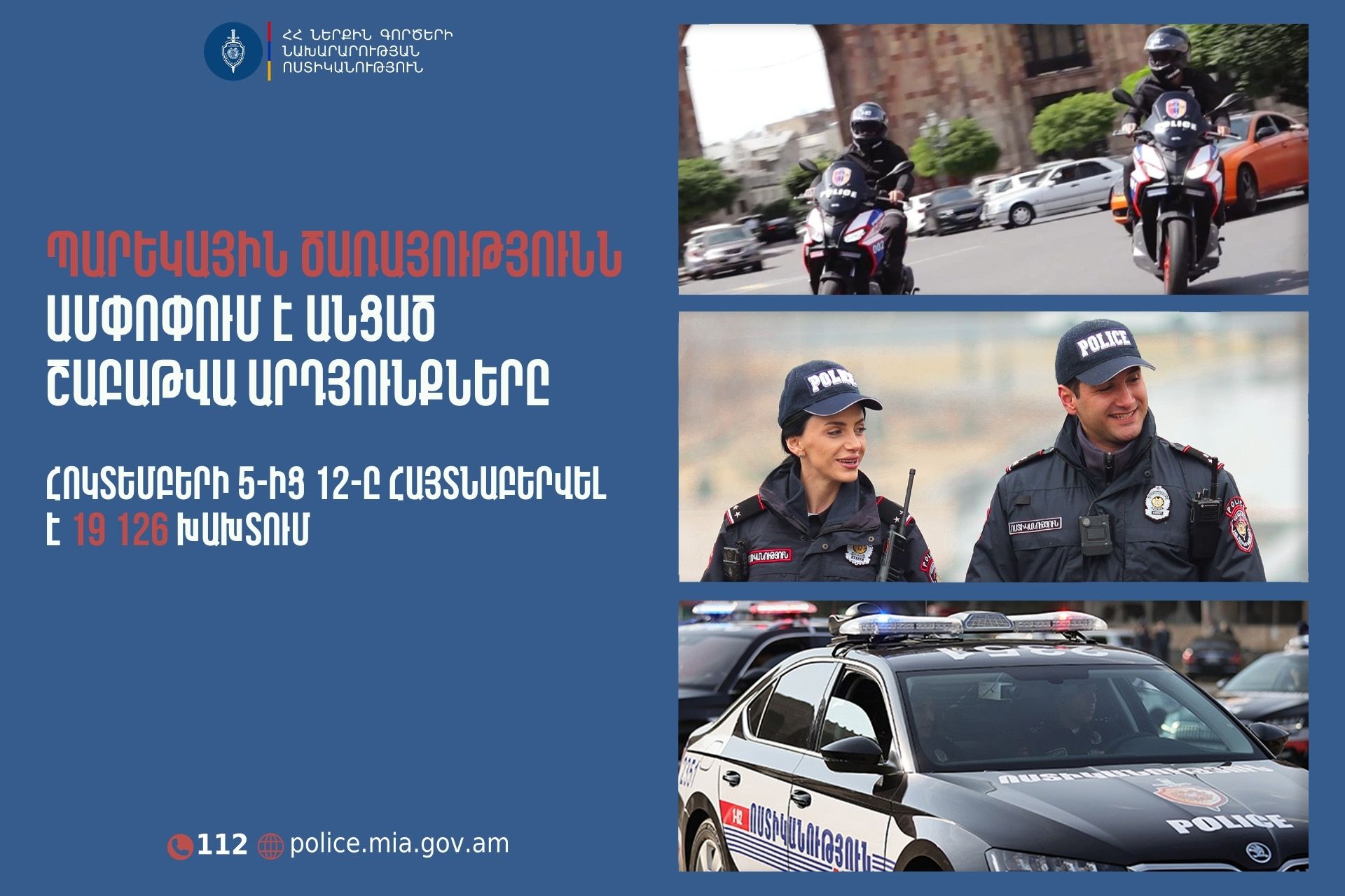 Հայտնաբերվել է ոչ սթափ 189 վարորդ, առանց վարորդական իրավունքի վկայականի՝ 120 անձ