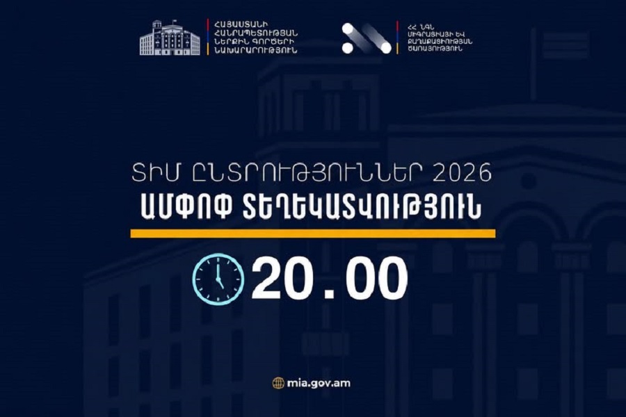 Ժամը 20։00-ի դրությամբ ենթադրյալ իրավախախտումների վերաբերյալ ստացվել է 35 ահազանգ․ ՆԳՆ