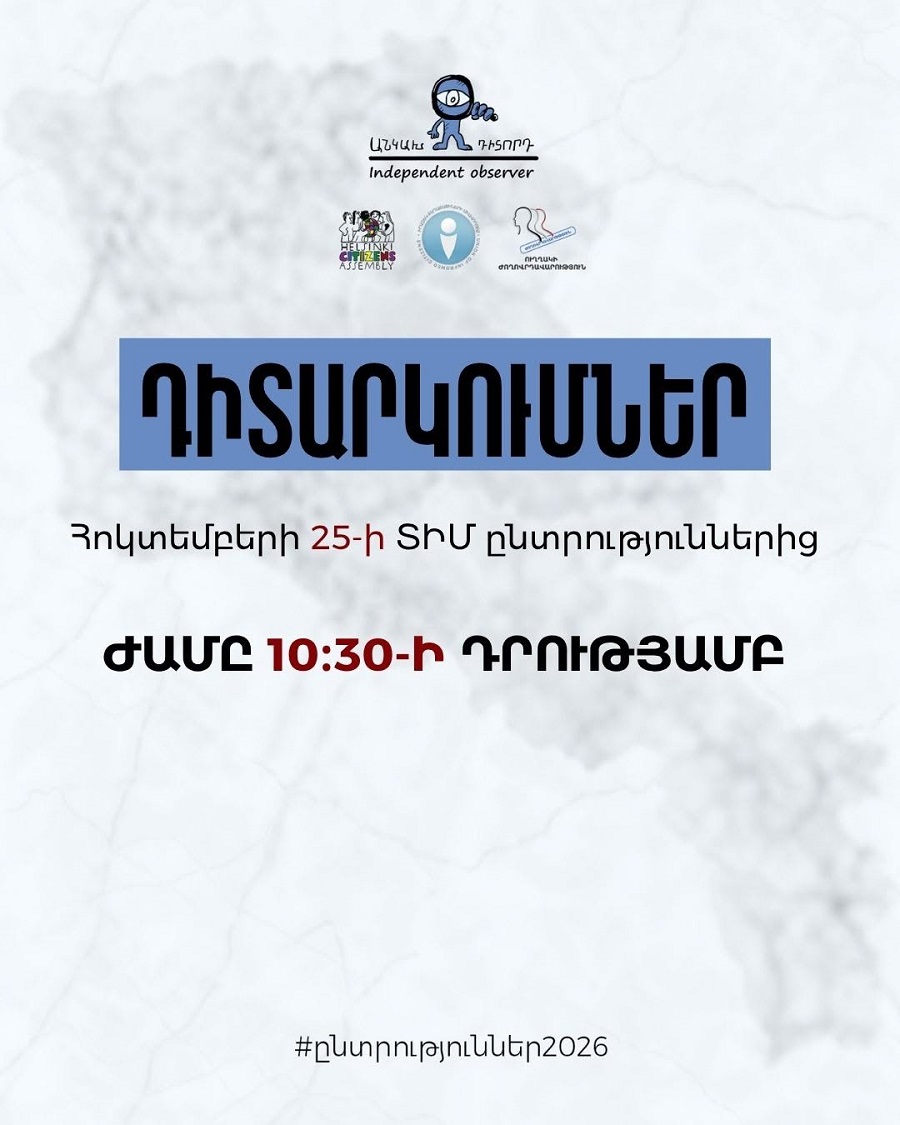 Այցելած 222 տեղամասերում արձանագրվել է 53 խախտում․ «Անկախ դիտորդի» դիտարկումները՝ 10։30-ի դրությամբ
