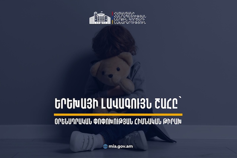 Երեխաների նկատմամբ սեռական հանցագործությունների դեպքում կբացառվի հաշտության կամ գործուն զղջալու հիմքով քրեական պատասխանատվությունից ազատումը