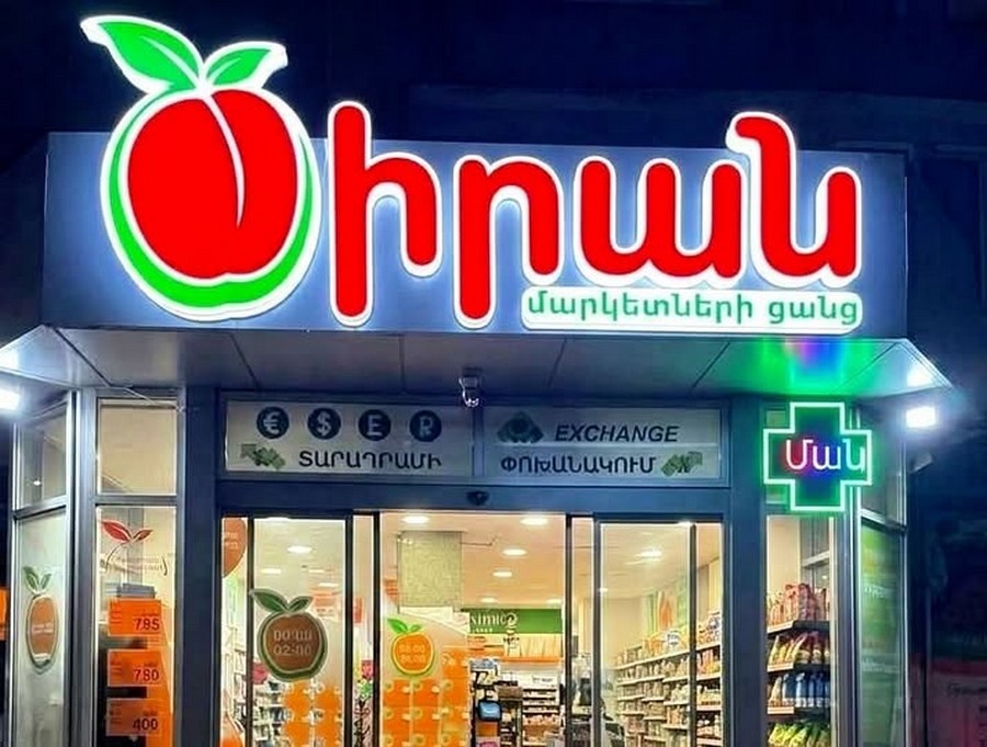 Տեսչական մարմինը խախտումներ է արձանագրել «Ծիրան մարկետ» ՍՊԸ-ի խանութների ցանցում