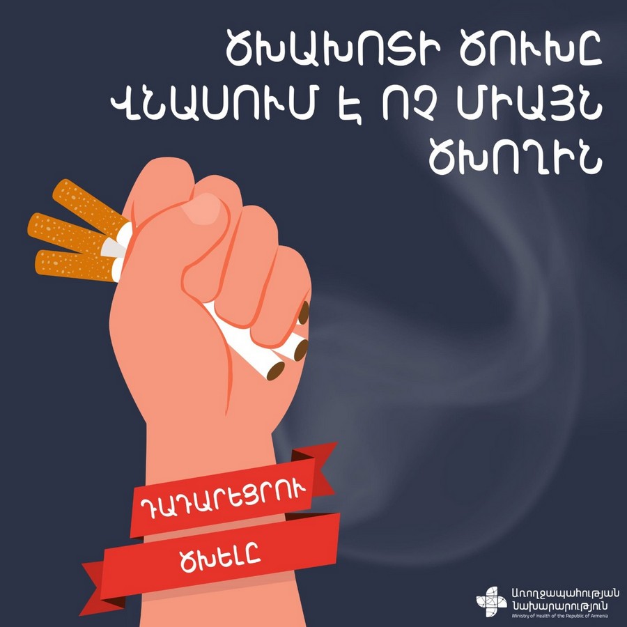 Ծխախոտային արտադրանքի ձևը փոխվում է, սակայն նիկոտինը շարունակում է կախվածություն առաջացնել