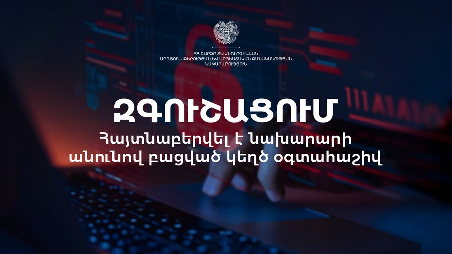 Նախարար Դավիթ Թադևոսյանի անունով տելեգրամյան կեղծ օգտահաշիվ է բացվել