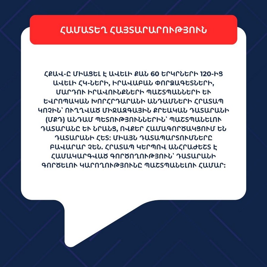 «Պետությունները պետք է անհապաղ գործեն՝ պաշտպանելու Միջազգային քրեական դատարանը ԱՄՆ-ի ապօրինի հարձակումներից»