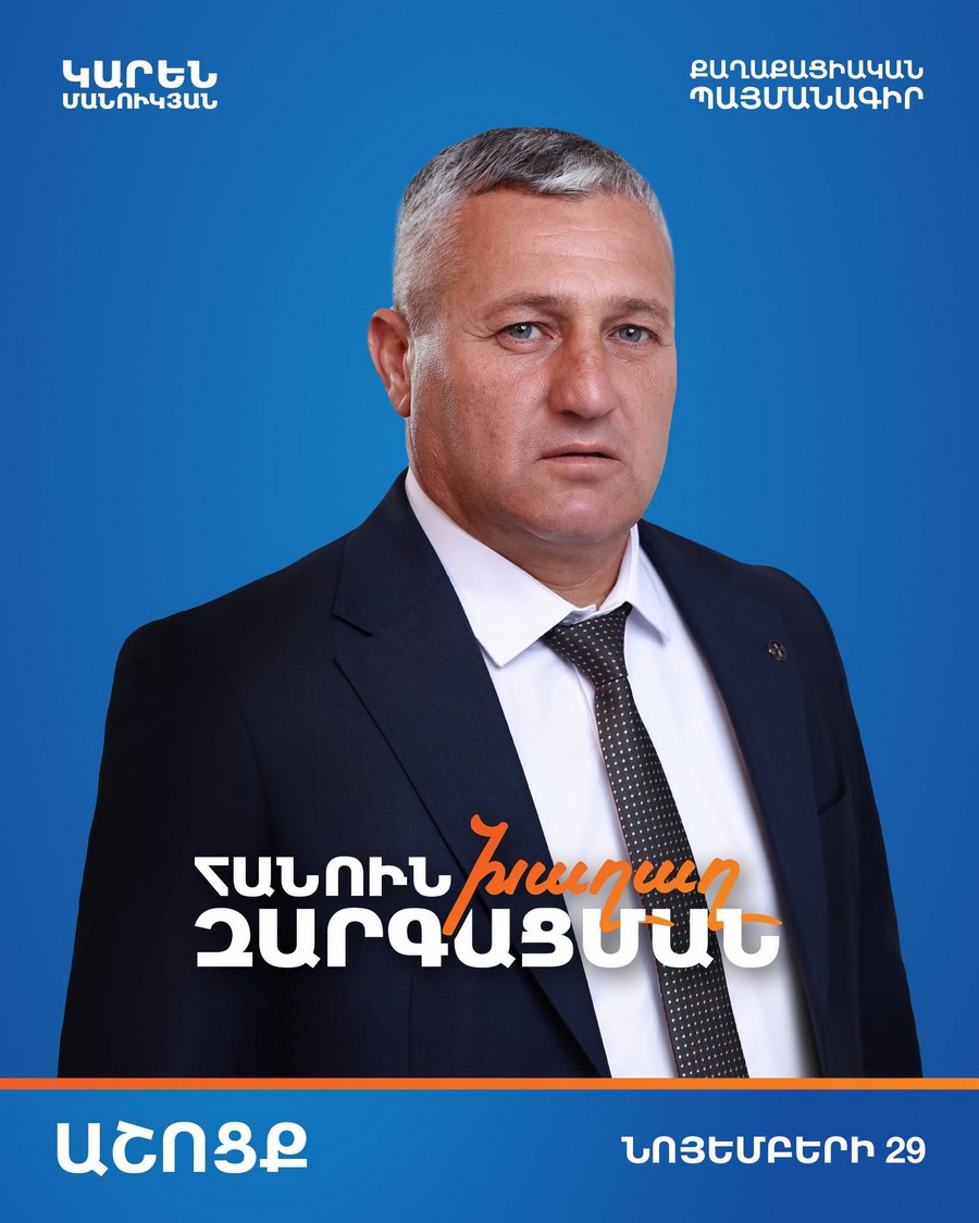 Աշոցքի ավագանու ընտրություններում ՔՊ-ի նախընտրական ցուցակը կգլխավորի Կարեն Մանուկյանը