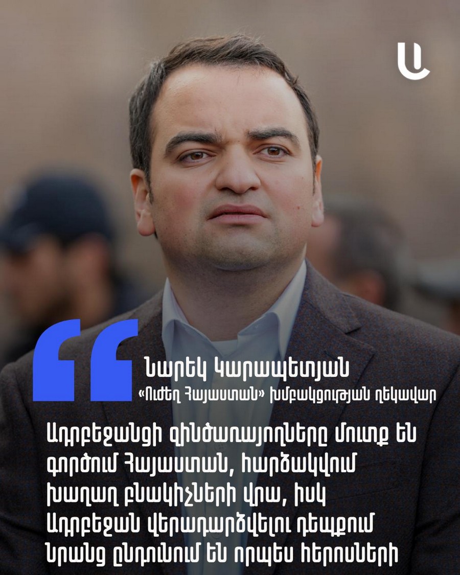 Ադրբեջանցի զինծառայողները մուտք են գործում Հայաստան, հարձակվում խաղաղ բնակիչների վրա, իսկ վերադարձվելու դեպքում Բաքվում նրանց ընդունում են որպես հերոսների. Նարեկ Կարապետյանի ելույթը ԵԽԽՎ-ում