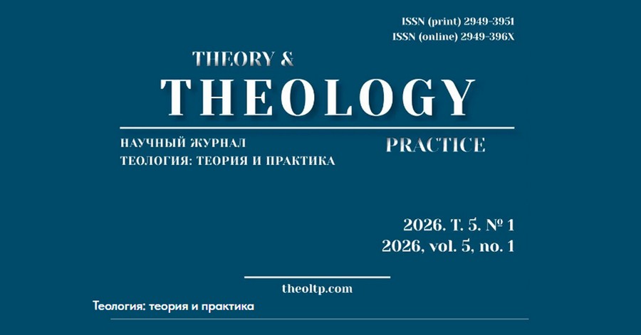 Ակադեմիական դիմում-բողոք «Теология: теория и практика» ամսագրում ակադեմիական և գիտաէթիկական չափորոշիչների խախտումների վերաբերյալ. «Գեղարդ»