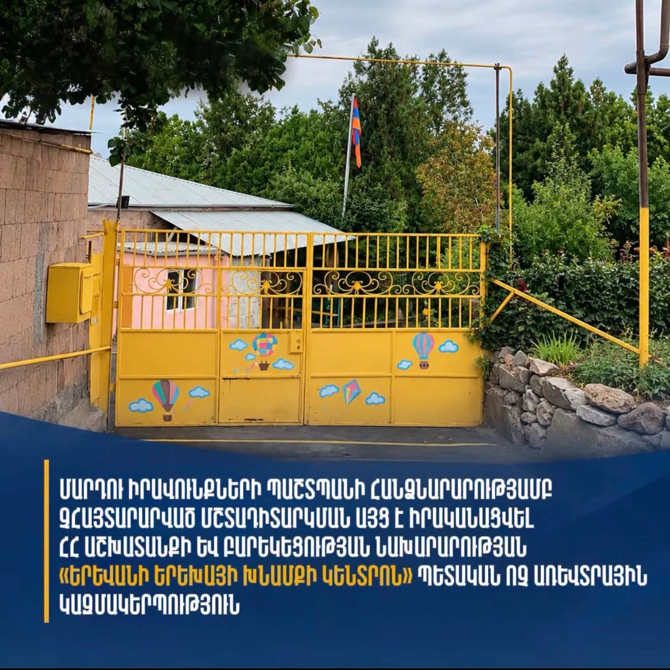 "There is no elevator in the Yerevan childcare center, the ramps and bathrooms do not meet international standards"