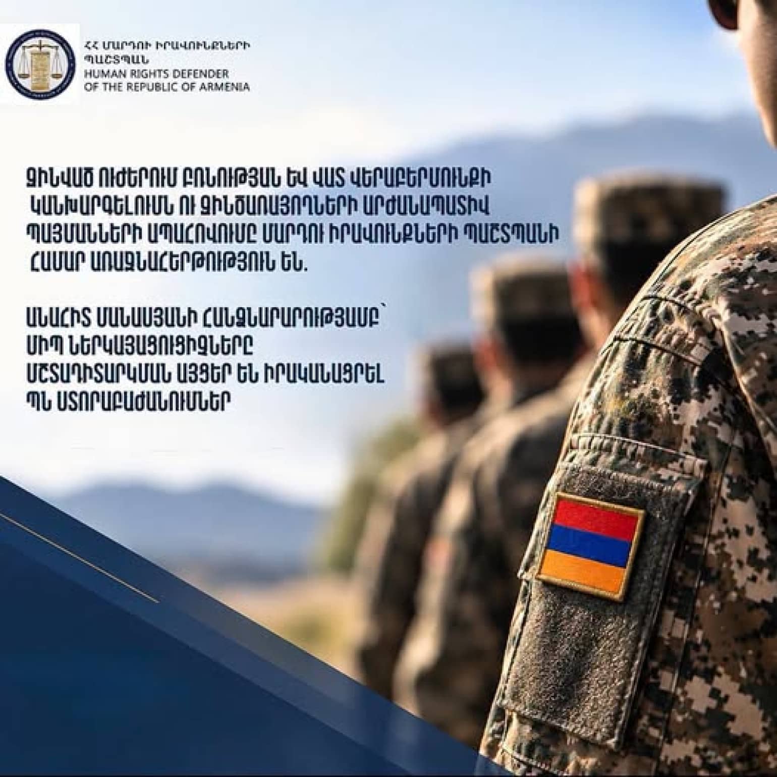 Follow-up visits were conducted to subdivisions of the Armenian Ministry of Defence on the instructions of the Human Rights Defender.