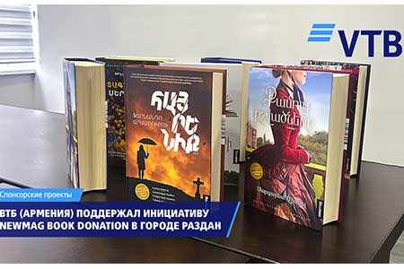 ВТБ (Армения) поддержал инициативу Newmag BOOK DONATION в городе Раздан