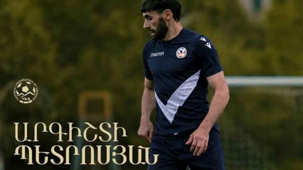 Արգիշտ Պետրոսեան Հրաւիրուեցաւ Հայաստանի Ազգային Խումբ