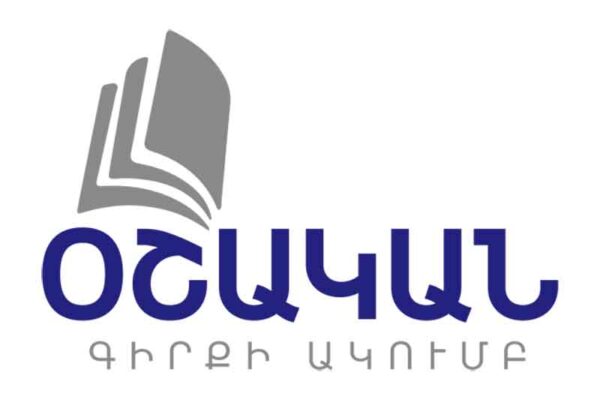 Ընթացք Առաւ Համազգայինի «Օշական» Գիրքի Ակումբի Գործունէութիւնը