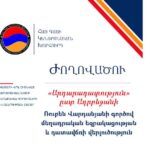 Հայ Դատի Կեդրոնական Գրասենեակը կը ներկայացնէ Ռուբէն Վարդանեանի գործին վերաբերեալ իրաւական ժողովածու