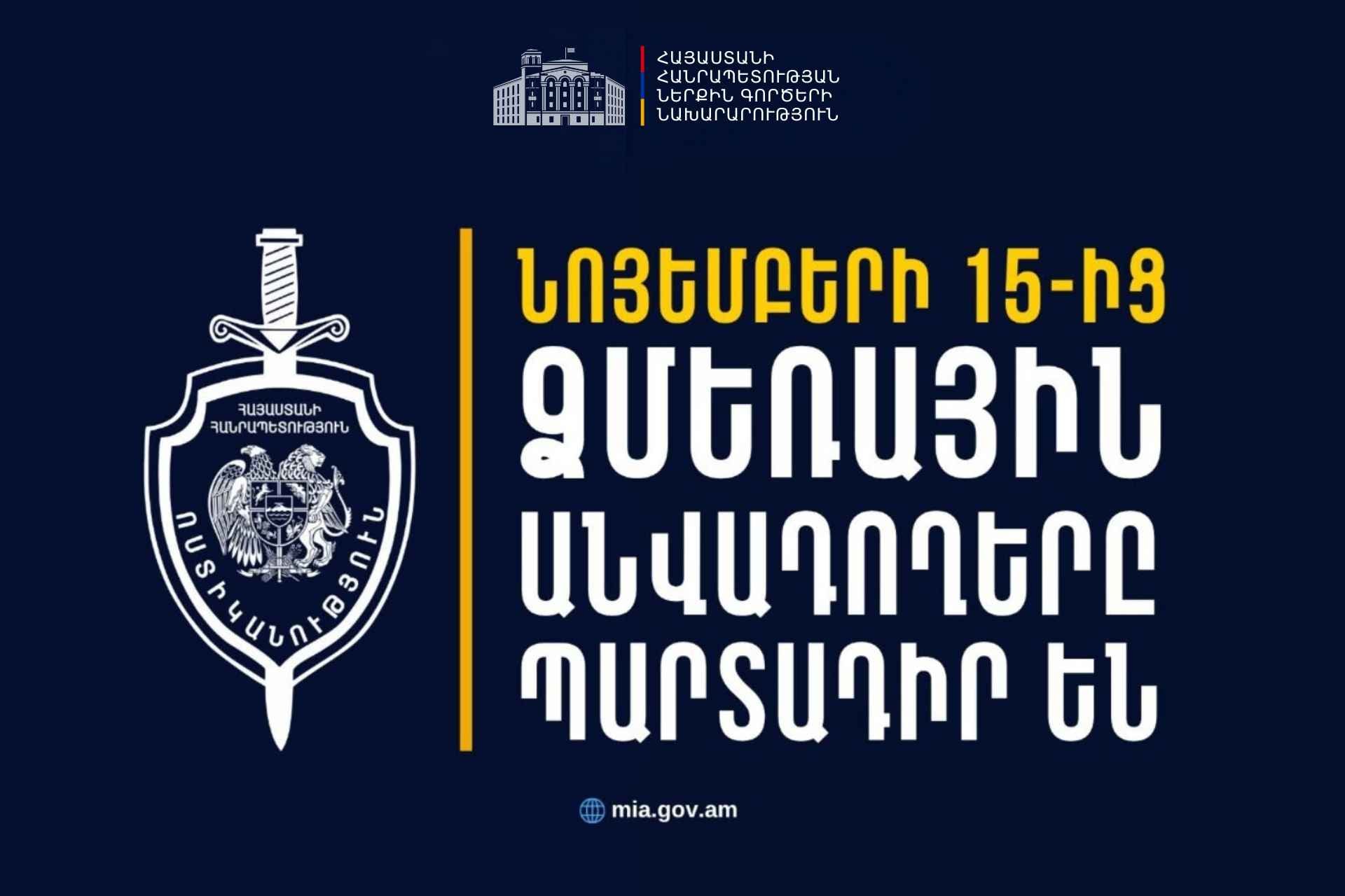 Նոյեմբերի 15-ից ձմեռային անվադողերով երթևեկելը պարտադիր պահանջ է․ ՆԳՆ ոստիկանություն