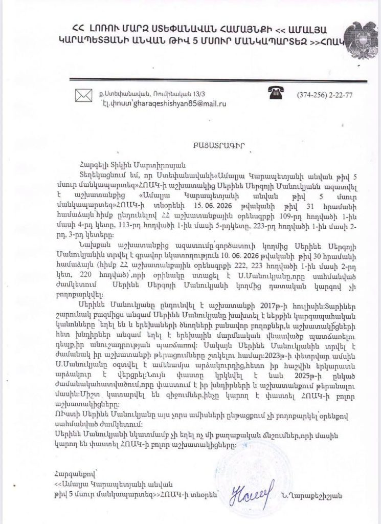 Կրկին ընդդիմության ահազանգած «քաղաքական հետապնդումների» մասին. Փաշինյանը փաստաթուղթ է հրապարակել